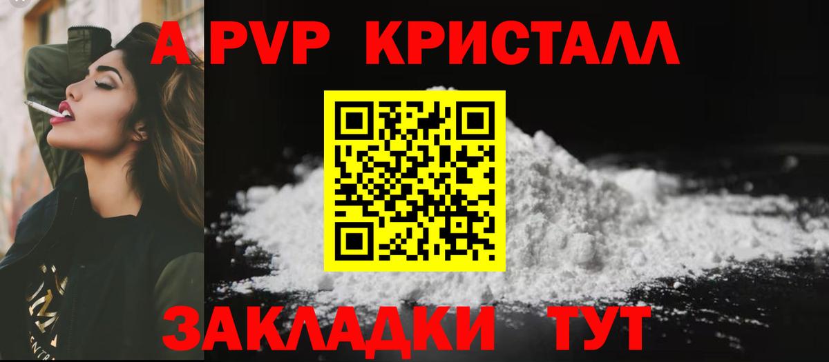 Alpha PVP кристаллы  Вход с VPN  APVP Соль  Уварово 