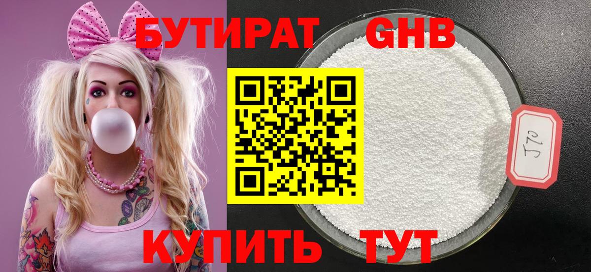 БУТИРАТ буратино Уварово