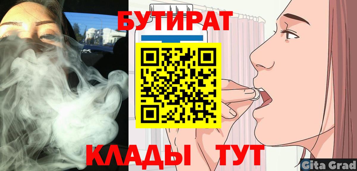 Бутират 99%  Вход с VPN  Бутират  Уварово 