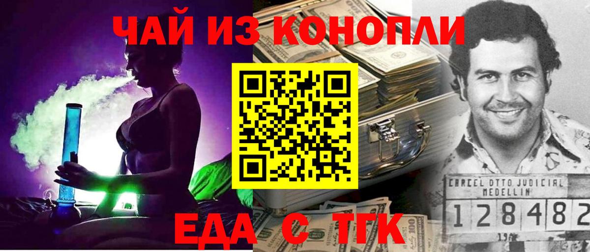 Еда ТГК марихуана  Вход с VPN  Уварово 