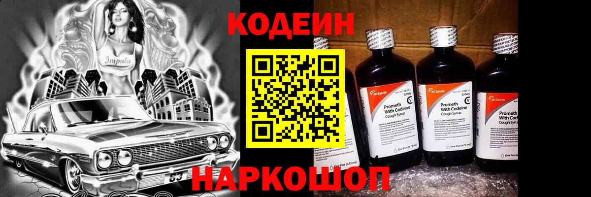 Codein Purple Drank  Вход с VPN  Уварово 