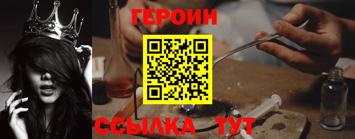 ГЕРОИН  ГЕРОИН Афган  Вход с VPN  Уварово 