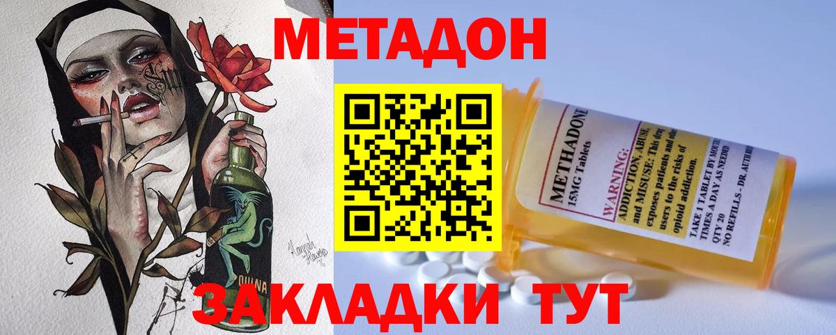 МЕТАДОН methadone  МЕТАДОН белоснежный  Вход с VPN  Уварово 