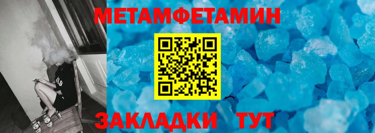 МЕТАМФЕТАМИН кристалл  Первитин  МЕТАМФЕТАМИН кристалл  Уварово  Вход с VPN 